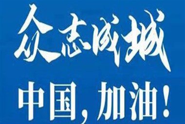 對抗疫情，柜族同行！ ——柜族集團多個分公司春節期間堅守崗位助力前線抗疫